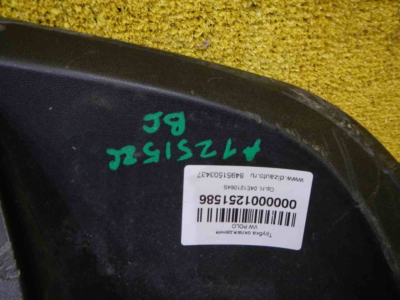 Юбка бампера задняя VW PASSAT B7 (2011-2015) 3AE807521 0000001251586