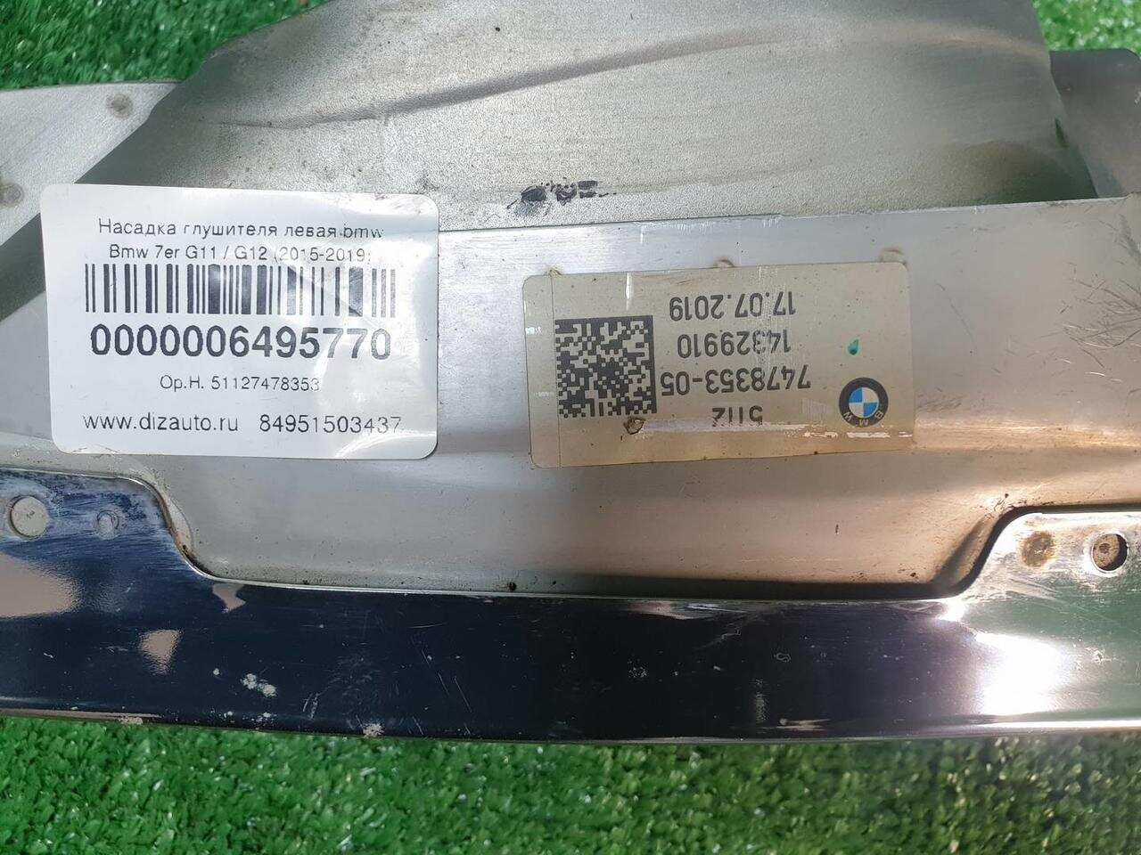 Насадка глушителя левая BMW 7ER G11 / G12 (2015-2019) 51127478353 0000006495770