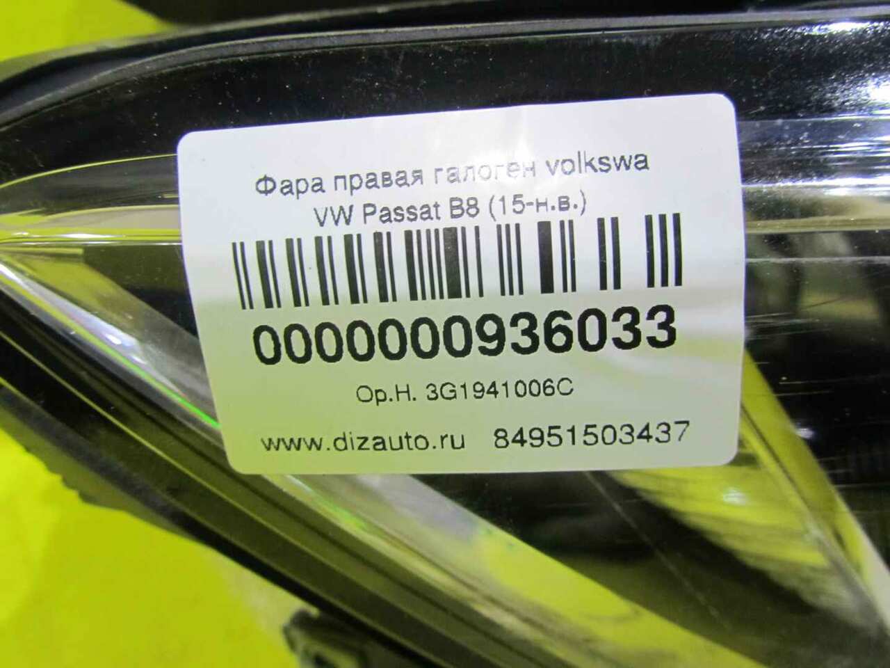 Фара правая    галоген VW PASSAT B8 (2014-2020) 3G1941006C 0000000936033