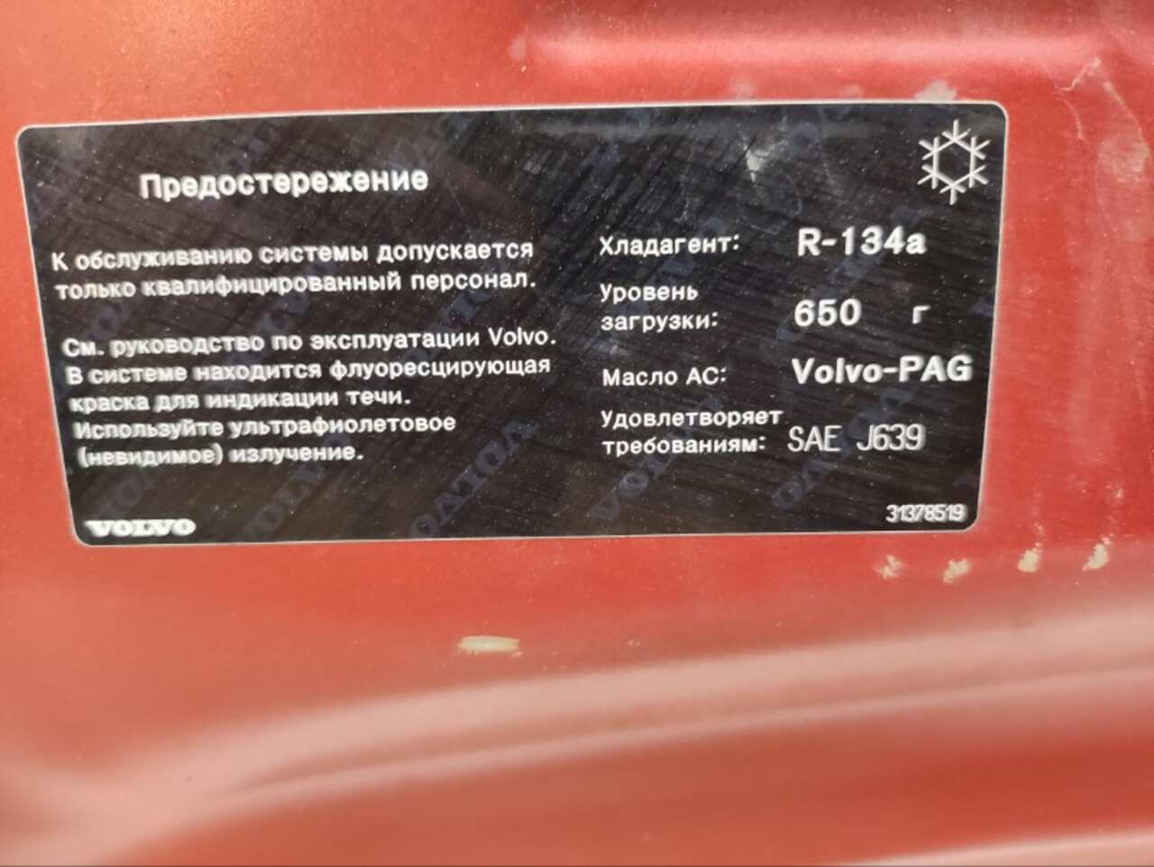 капот VOLVO XC60 `2 2017- БУ 31424560 197363